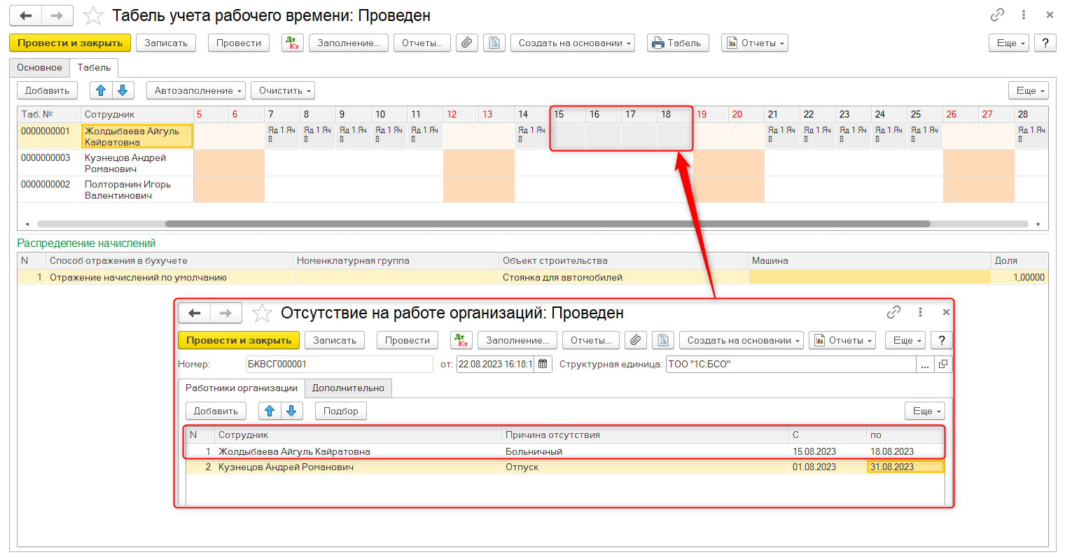 Табель учета рабочего времени