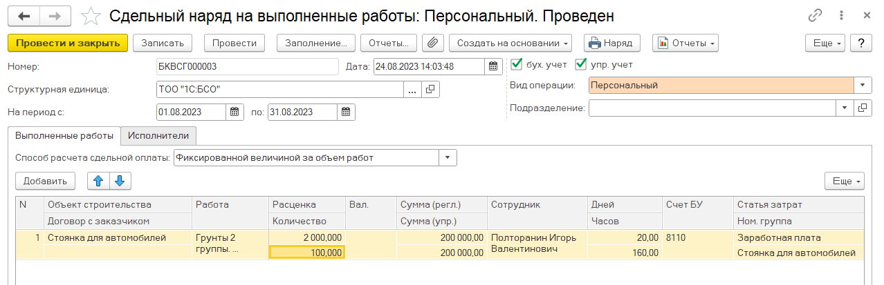 Сдельный наряд на выполненные работы Сдельный наряд на выполненные работы