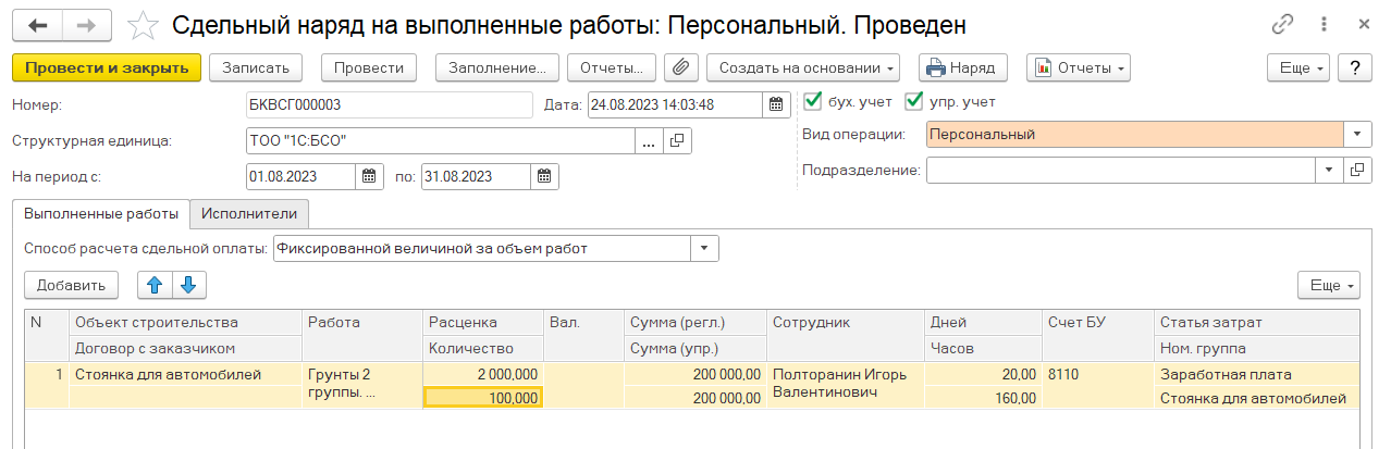 Сдельный наряд на выполненные работы