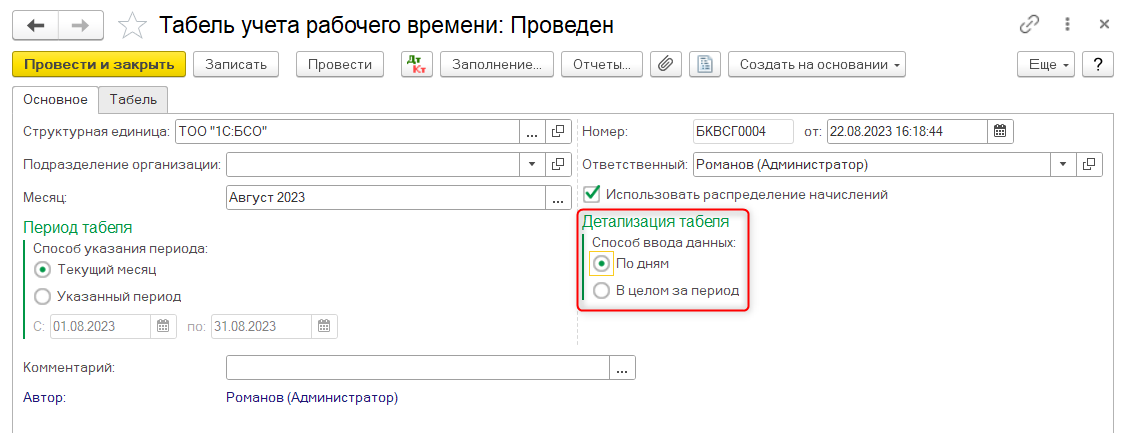 Детализация табеля Детализация табеля